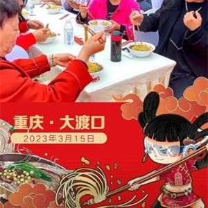 重慶小面走向世界