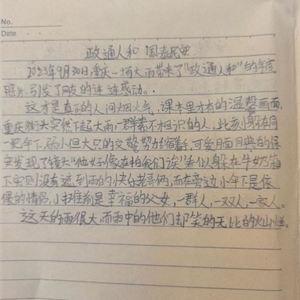 政通人和國泰民安
